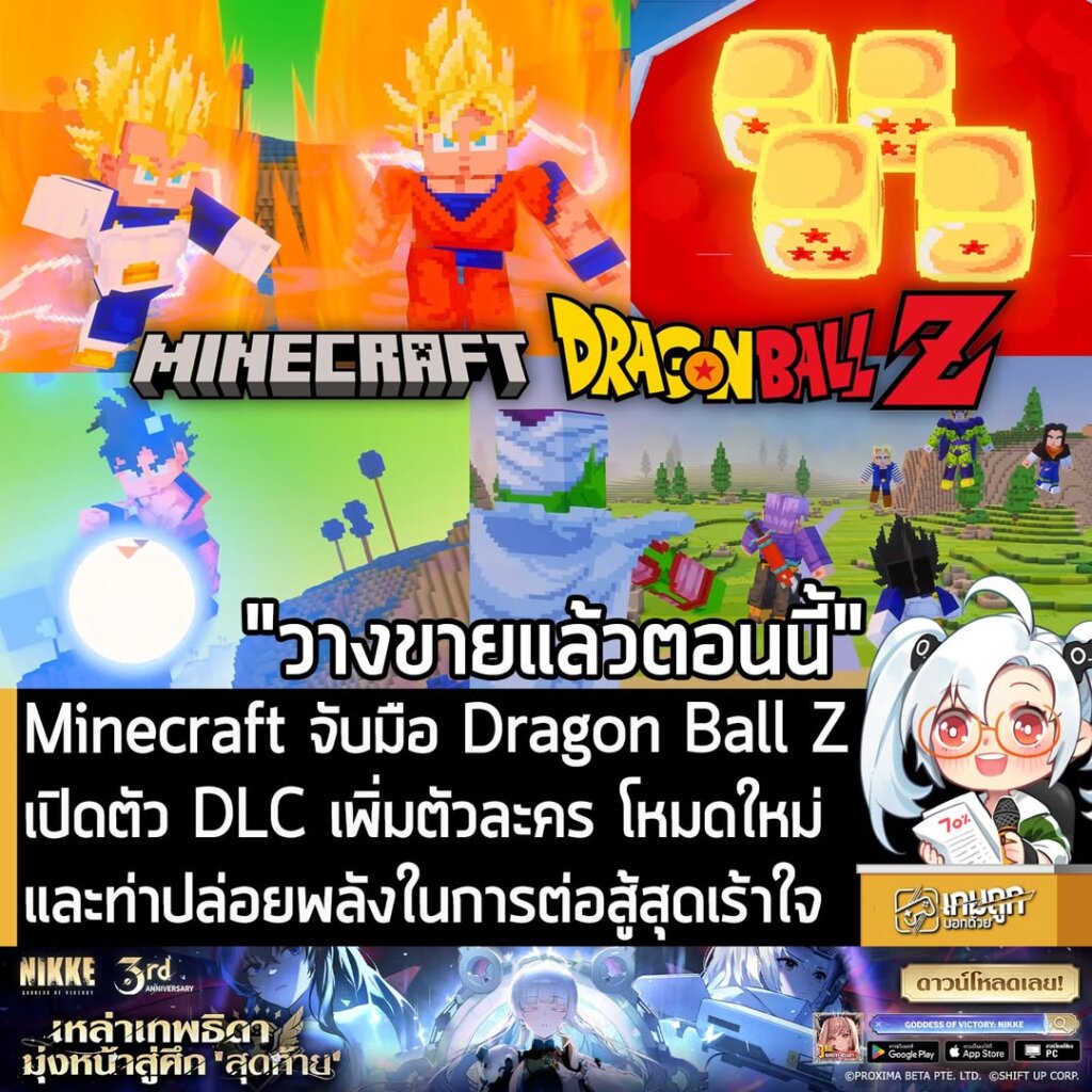 Minecraft จับมือ Dragon Ball Z เปิดตัว DLC เพิ่มตัวละคร โหมดใหม่ และท่าปล่อยพลังในการต่อสู้สุดเร้าใจ