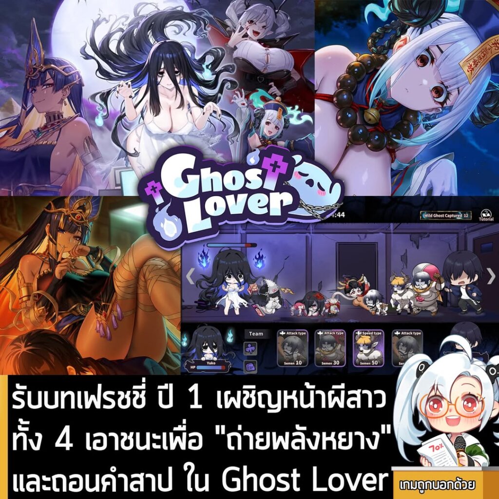 รับบทเฟรชชี่ ปี 1 เผชิญหน้าผีสาวทั้ง 4 เอาชนะเพื่อ "ถ่ายพลังหยาง" และถอนคำสาป ใน Ghost Lover