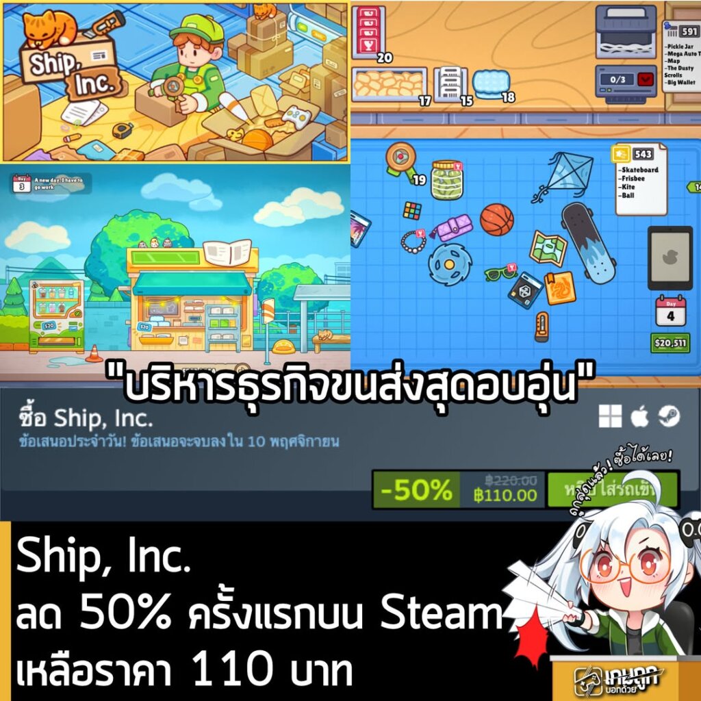 [Deal] Ship, Inc. กำลังลดราคา 50% บนเว็บ Steam เหลือ 110 บาท