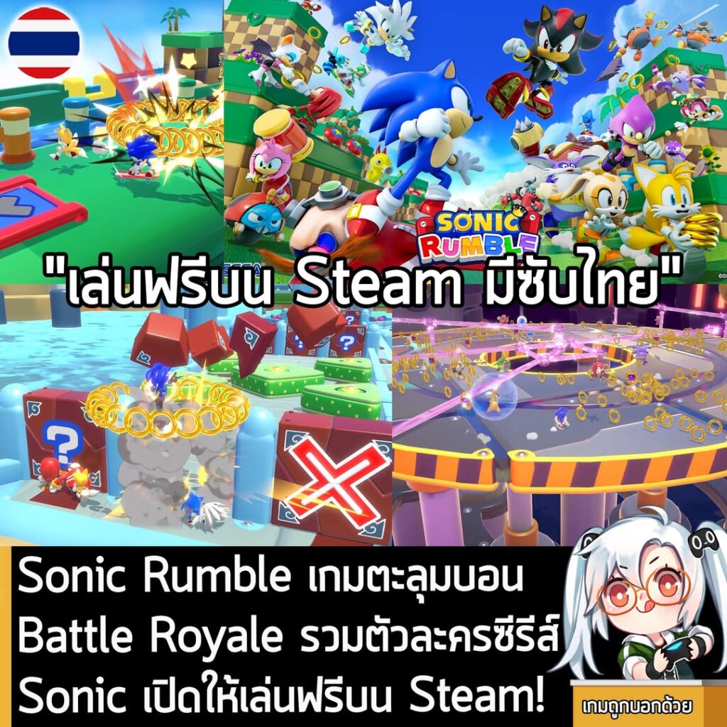 Sonic Rumble เกมตะลุมบอน Battle Royale รวมตัวละครซีรีส์ Sonic เปิดให้เล่นฟรีบน Steam!