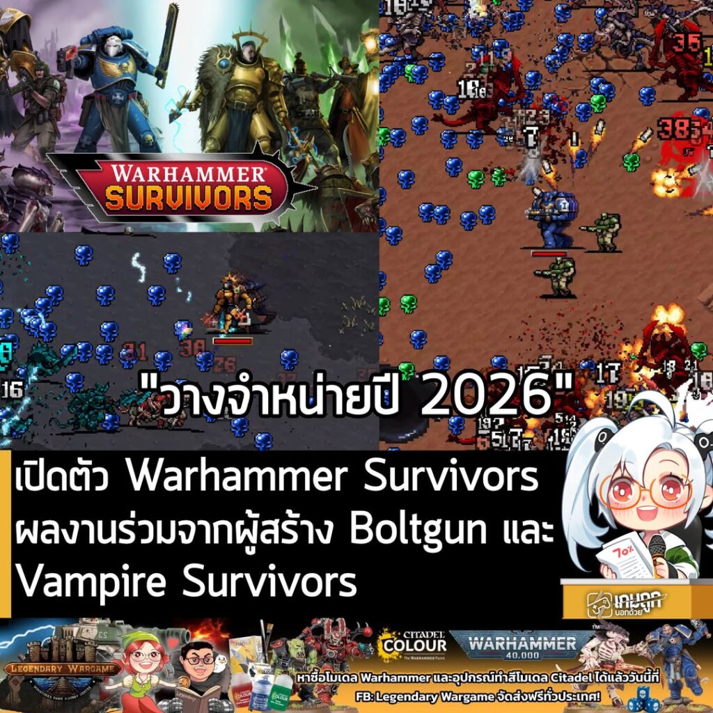 เปิดตัว Warhammer Survivorsผลงานร่วมจากผู้สร้าง Boltgun และ Vampire Survivors