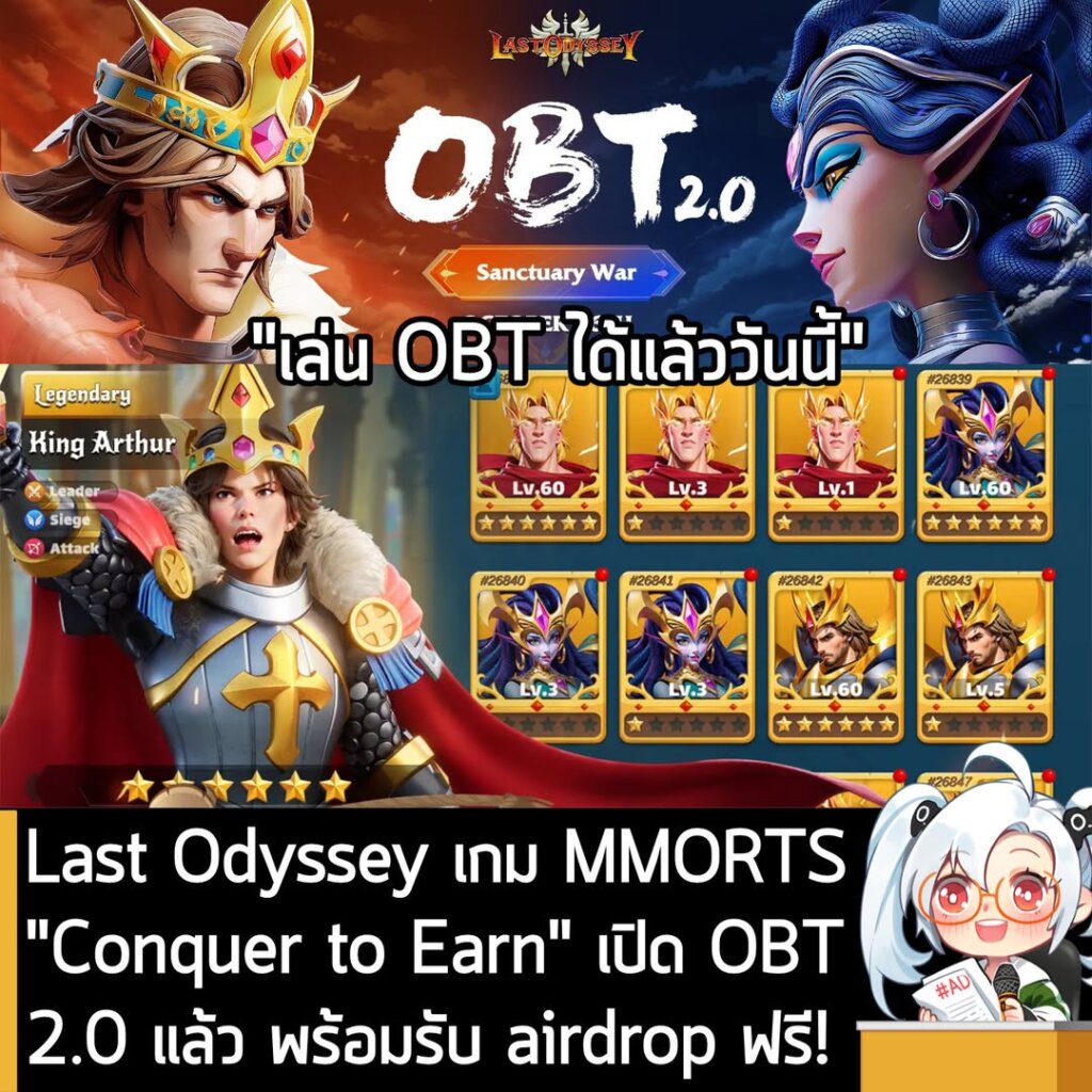 Last Odyssey เกม MMORTS "Conquer to Earn" เปิดตัว OBT 2.0 แล้ว รับ airdrop ได้ฟรี