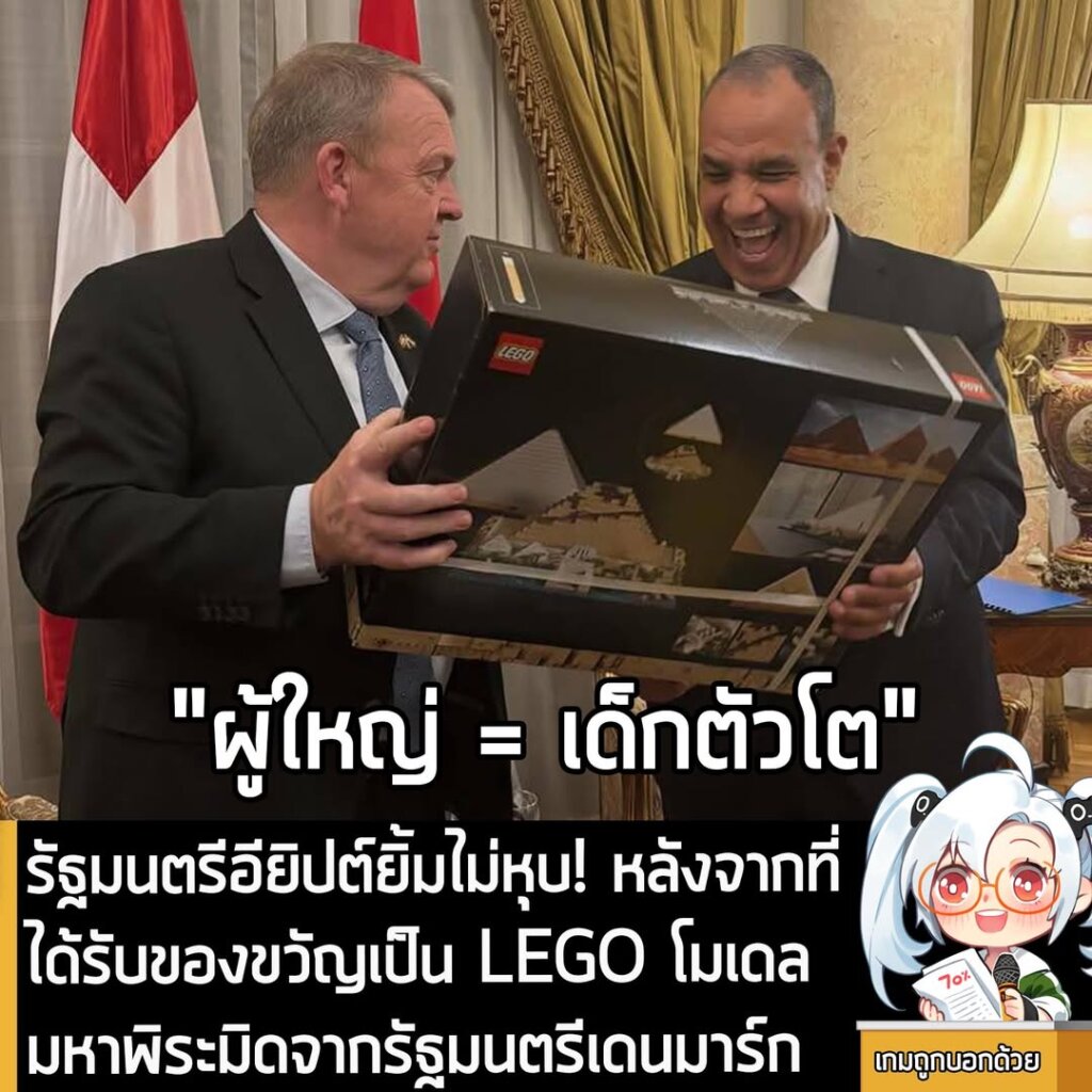 รัฐมนตรีอียิปต์ยิ้มไม่หุบ! หลังจากที่ได้รับของขวัญเป็น LEGO โมเดลมหาพิระมิดจากรัฐมนตรีเดนมาร์ก