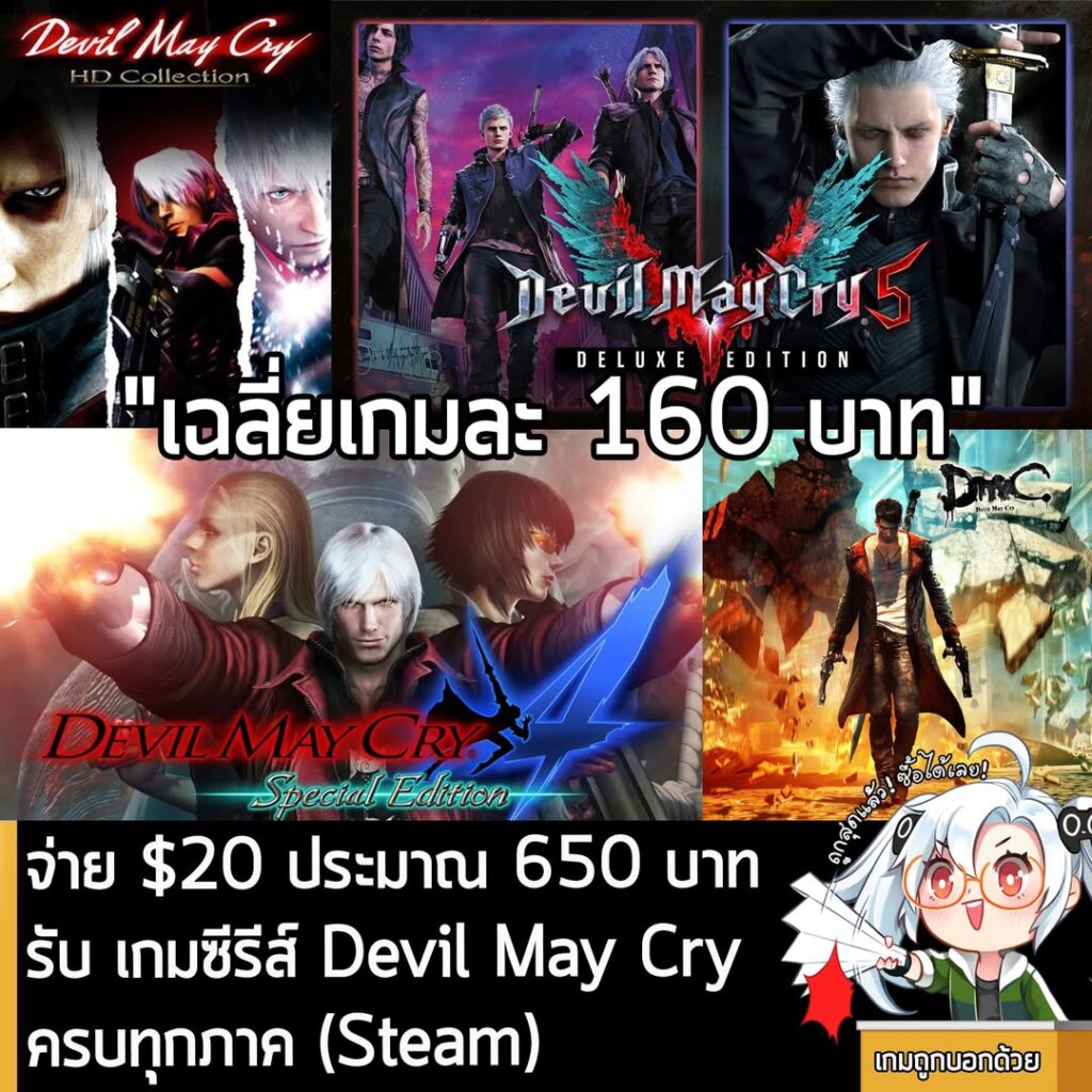 Humble Bundle Sale: Devil May Cry Devil Trigger Enhanced Collection for Steam