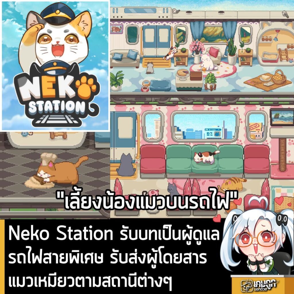 ​Neko Station รับบทเป็นผู้ดูแลรถไฟสายพิเศษ รับส่งผู้โดยสารแมวเหมียวตามสถานีต่างๆ