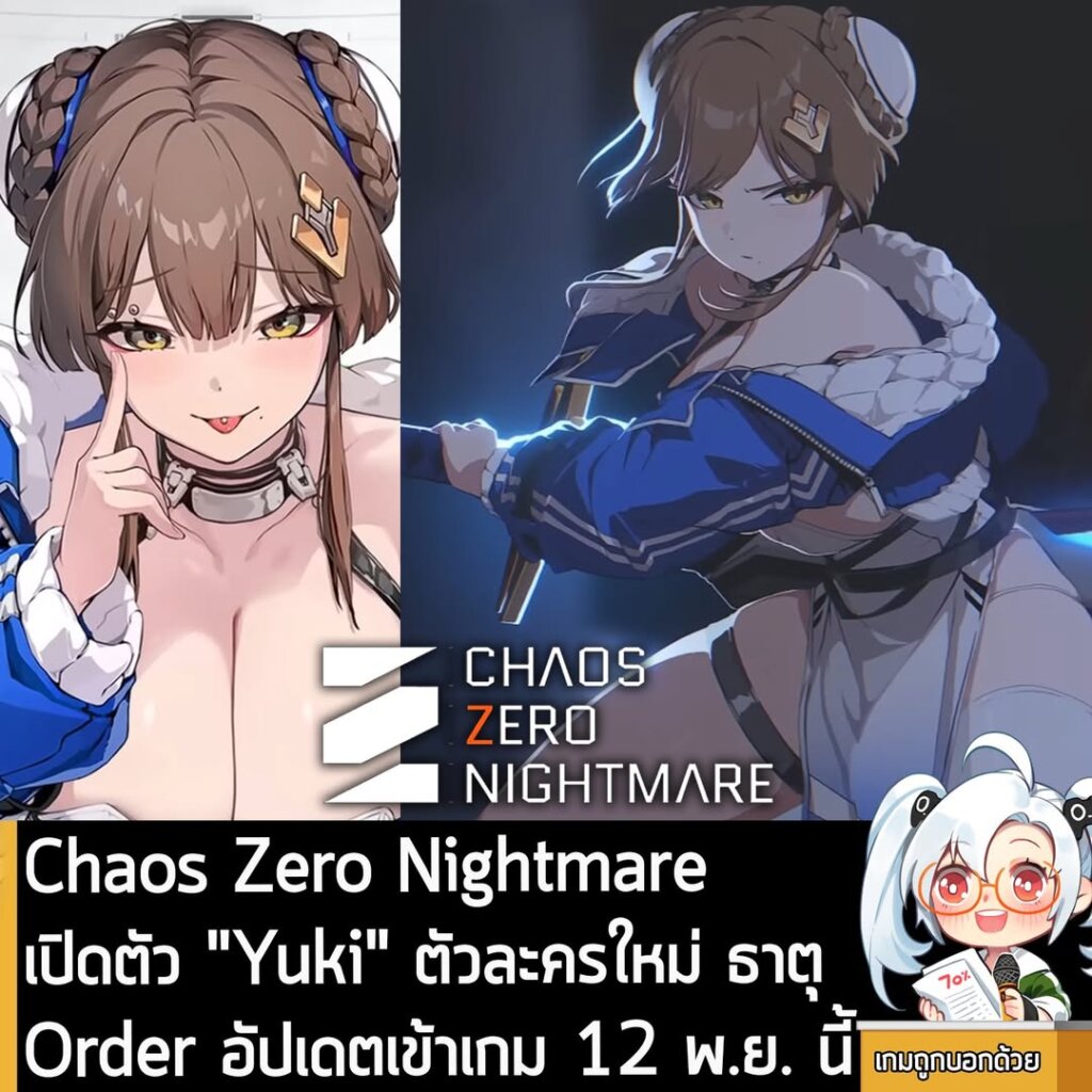 Chaos Zero Nightmare เปิดตัว Yuki ตัวละครใหม่ ธาตุ Order อัปเดตเข้าเกม 12 พ.ย. นี้