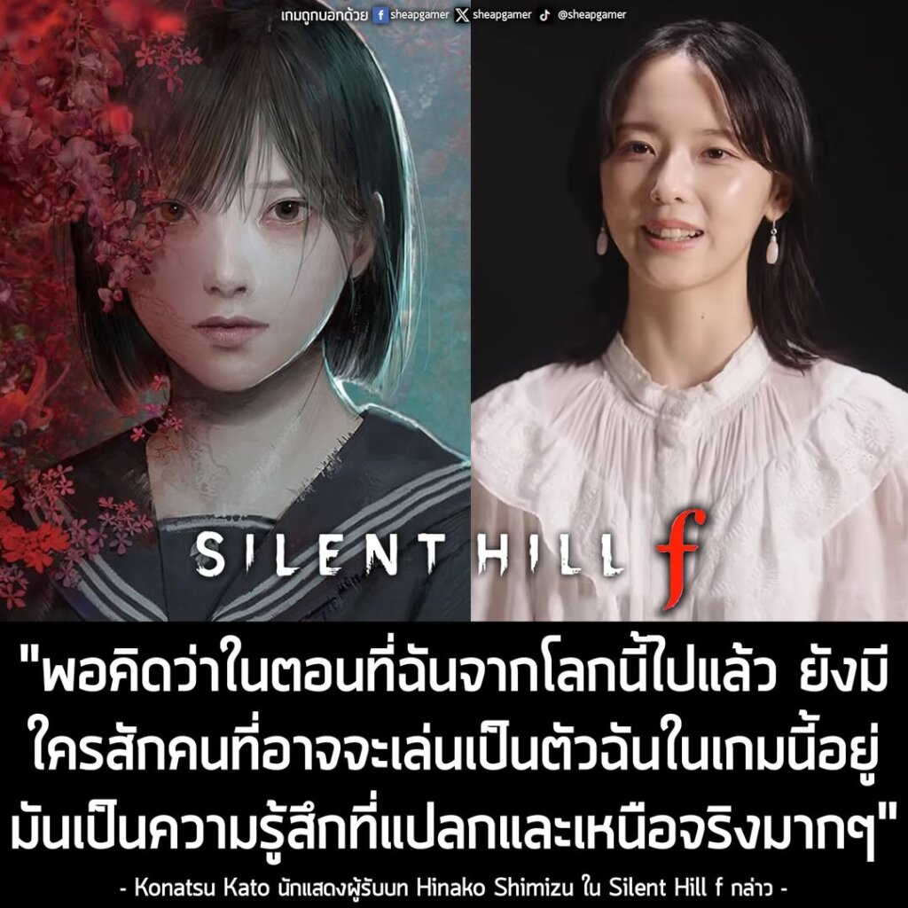ทาง Konami เปิดเผยวิดีโอเบื้องหลังการพัฒนา Silent Hill f ภาคล่าสุดของซีรีส์เกมสยองขวัญในเมืองแห่งสายหมอกที่นำพาผู้เล่นไปยังญี่ปุ่นยุคปี 1960s เกี่ยวกับการออกแบบตัวละครและระบบการต่อสู้