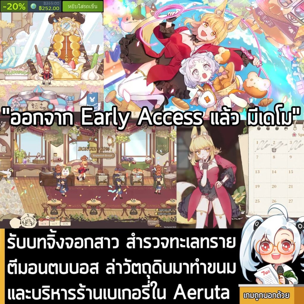 รับบทจิ้งจอกสาว สำรวจทะเลทราย ตีมอนตบบอส ล่าวัตถุดิบมาทำขนม และบริหารร้านเบเกอรี่ใน Aeruta