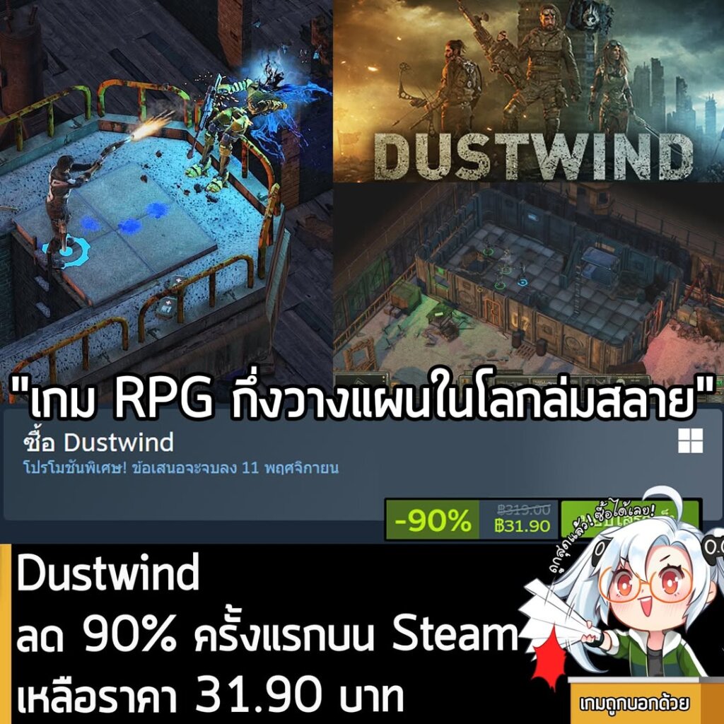 Dustwind กำลังลดราคา 90% ในเว็บ Steam เหลือราคา 31.90 บาท