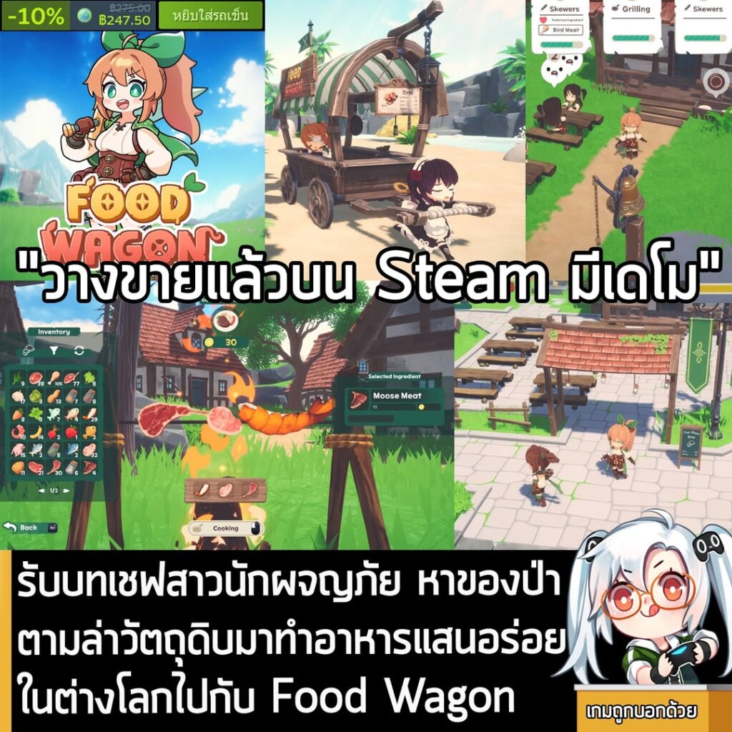 รับบทเชฟสาวนักผจญภัย หาของป่า ตามล่าวัตถุดิบมาทำอาหารแสนอร่อยในต่างโลกไปกับ Food Wagon