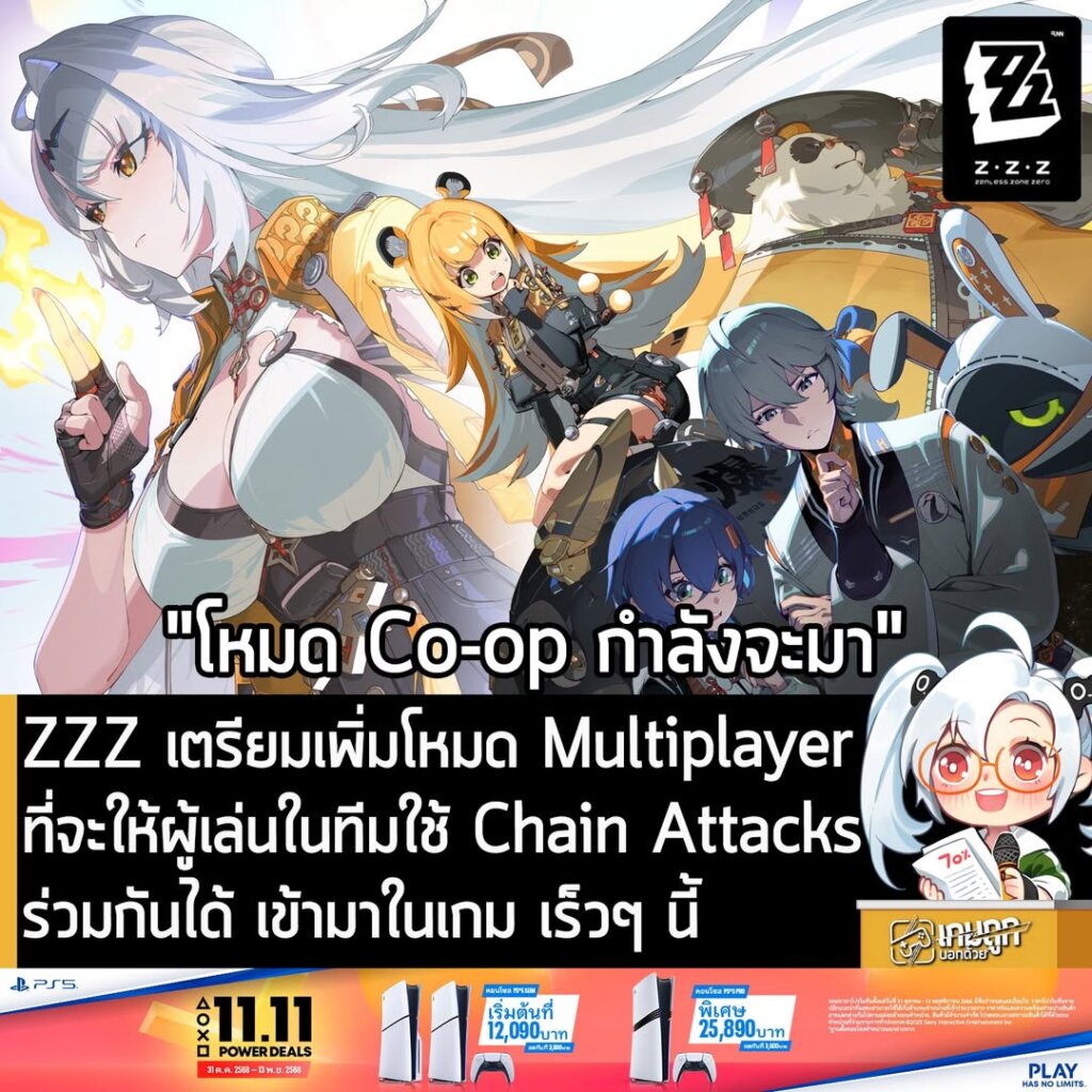 ZZZ เตรียมเพิ่มโหมด Multiplayer ที่จะให้ผู้เล่นในทีมใช้ Chain Attacks ร่วมกันได้ เข้ามาในเกม เร็วๆ นี้