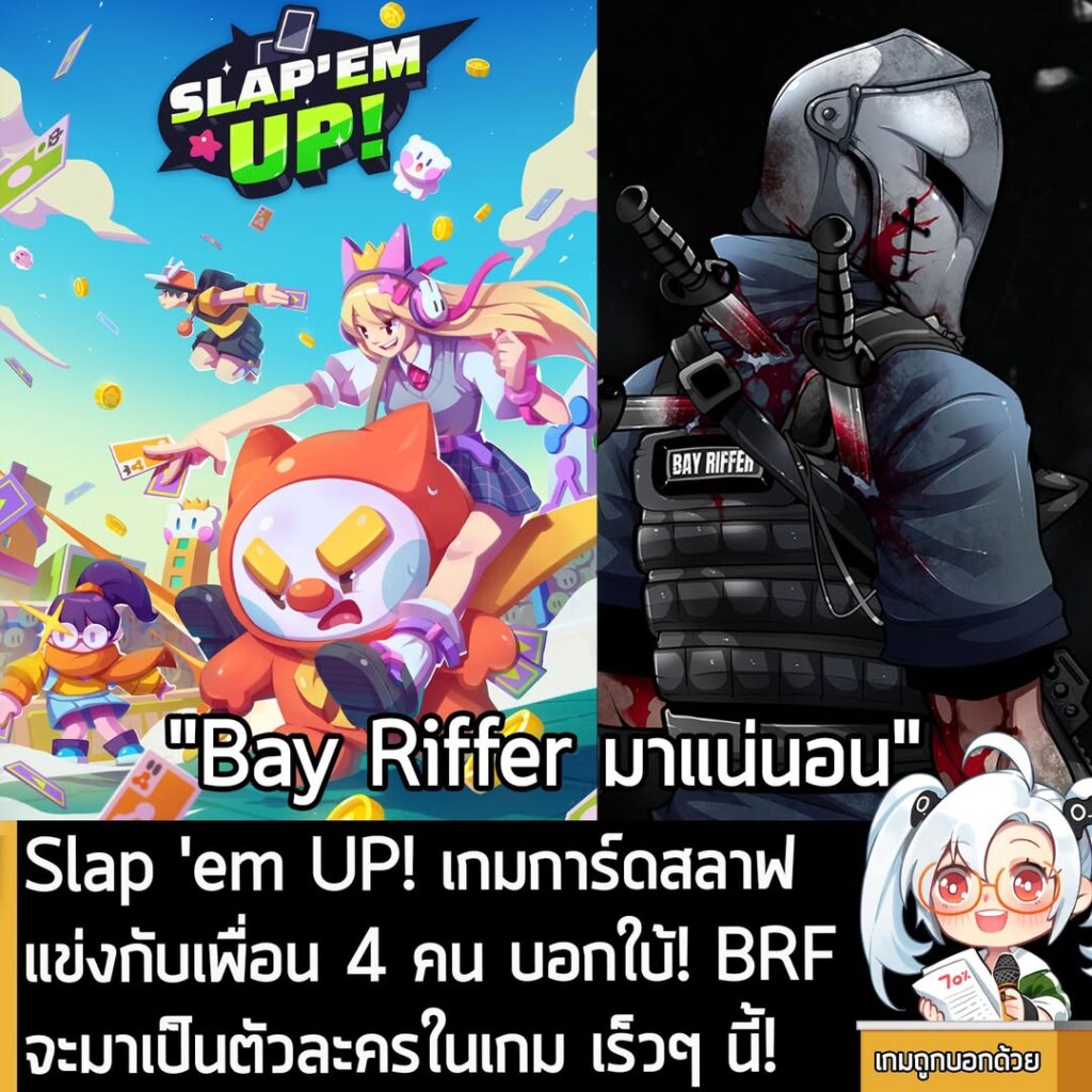 Slap 'em UP! เกมการ์ดสลาฟ แข่งกับเพื่อน 4 คน บอกใบ้! BRF จะมาเป็นตัวละครในเกม เร็วๆ นี้!