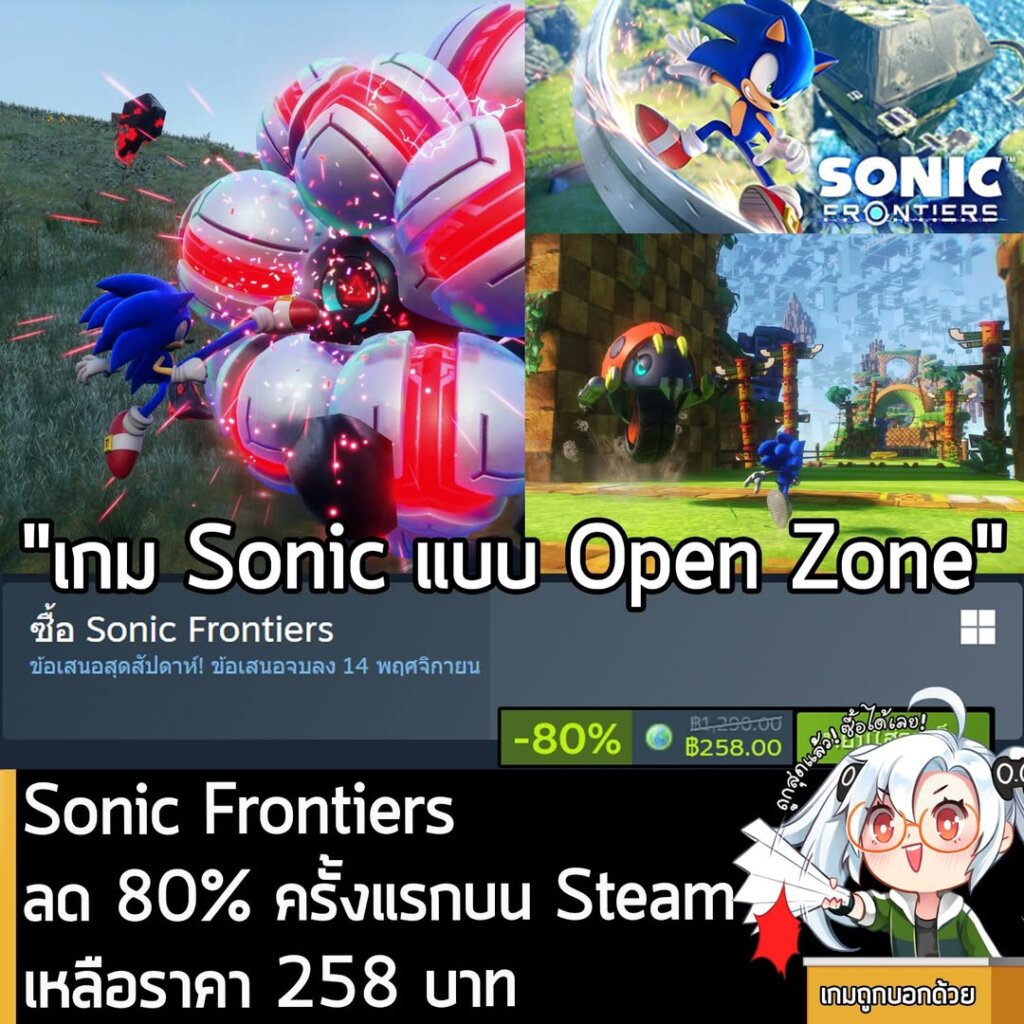 Sonic Frontiers กำลังลดราคา 80% ในเว็บ Steam เหลือราคา 258 บาท