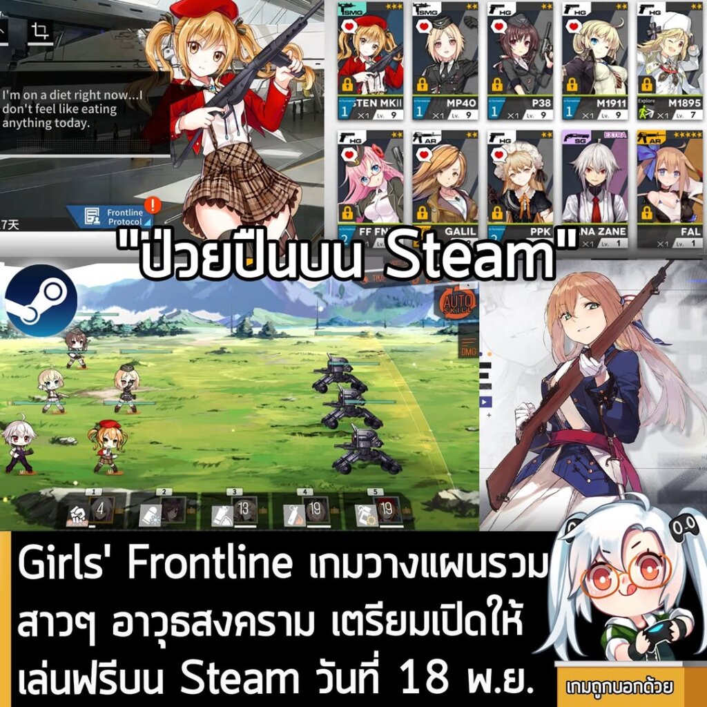 Girls' Frontline เกมวางแผนรวมสาวๆ อาวุธสงคราม เตรียมเปิดให้เล่นฟรีบน Steam วันที่ 18 พ.ย.