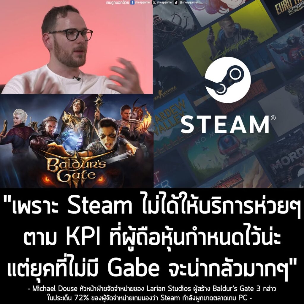 ผู้สร้าง Baldur's Gate 3 มองว่า เหตุผลที่ Steam ประสบความสำเร็จ เพราะ "ไม่ได้ให้บริการห่วยๆ" ตามตัวเลขที่ผู้ถือหุ้นกำหนดไว้