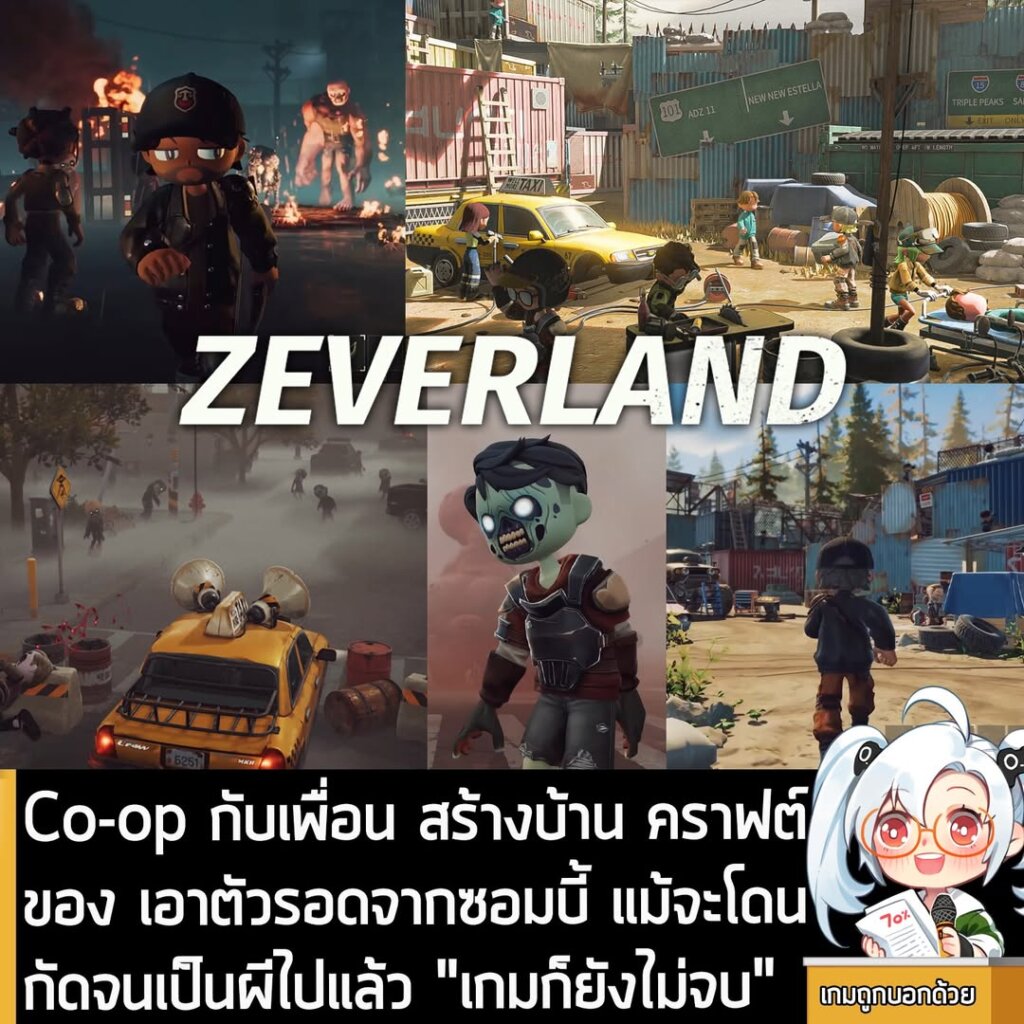 Co-op กับเพื่อน สร้างบ้าน คราฟต์ของ เอาตัวรอดจากซอมบี้ แม้จะโดนกัดจนเป็นผีไปแล้ว "เกมก็ยังไม่จบ"