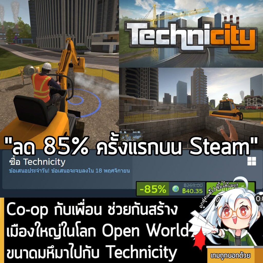 Technicity กำลังลดราคา 85% ในเว็บ Steam เหลือราคา 40.35 บาท