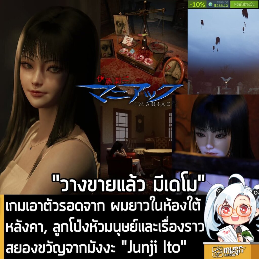 เกมเอาตัวรอดจาก ผมยาวในห้องใต้หลังคา, ลูกโป่งหัวมนุษย์และเรื่องราวสยองขวัญจากมังงะ "Junji Ito"