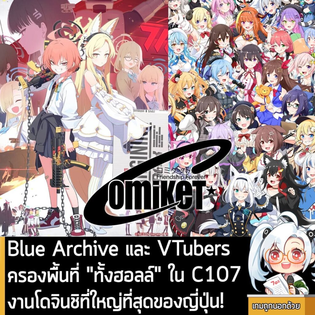 Blue Archive และ VTubers ครองพื้นที่ "ทั้งฮอลล์" ใน C107 งานโดจินชิที่ใหญ่ที่สุดของญี่ปุ่น!