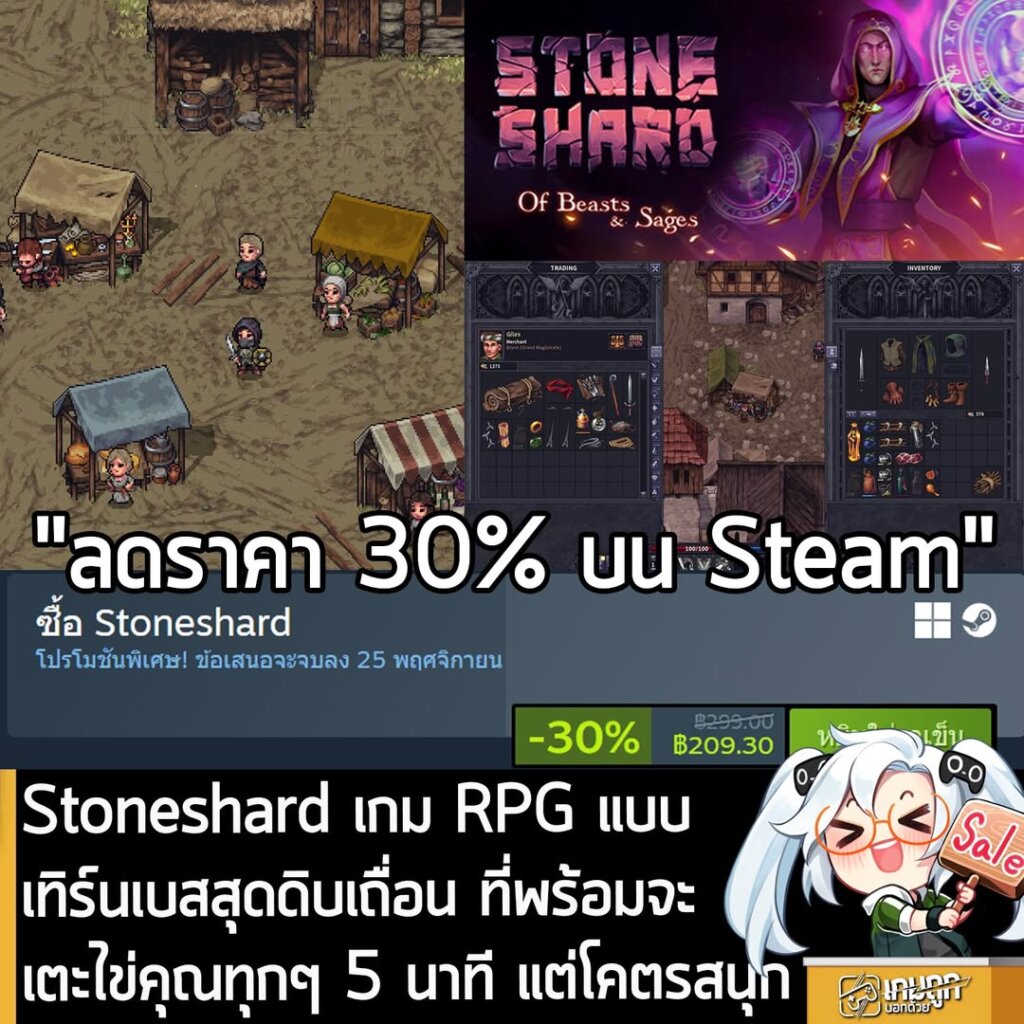Stoneshard กำลังลดราคา 30% ในเว็บ Steam เหลือราคา 209.30 บาท