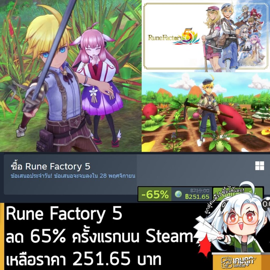 Rune Factory 5 กำลังลดราคา 65% ในเว็บ Steam เหลือราคา 251.65 บาท