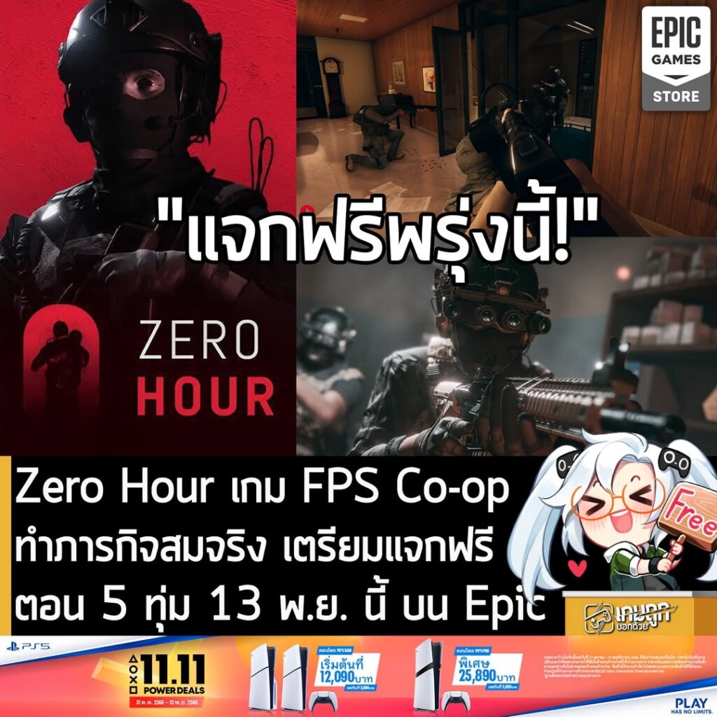 ในตอนนี้ Epic Games Store ก็เปิดเผยเกมทั้งหมดที่กำลังจะแจกฟรี ในสัปดาห์นี้แล้วนะครัช โดยจะแจกถึง 3 เกมด้วยกัน คือ Scourgebringer, Songs of Silence และ Zero Hour โดยจะแจกฟรี ตอน 5