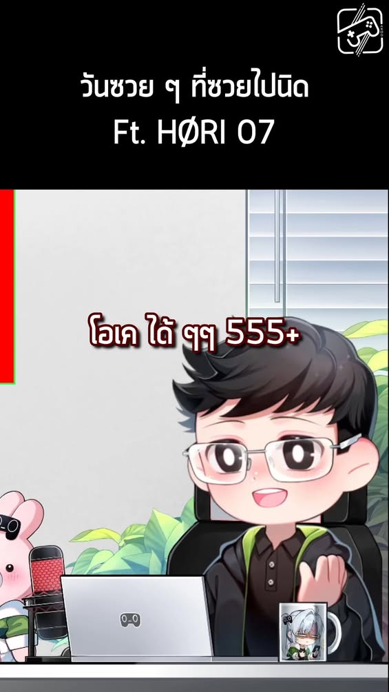 แค่เริ่มอัดรายการก็บันเทิงแล้ว เทปนี้มีแขกรับเชิญพิเศษด้วยนะ
