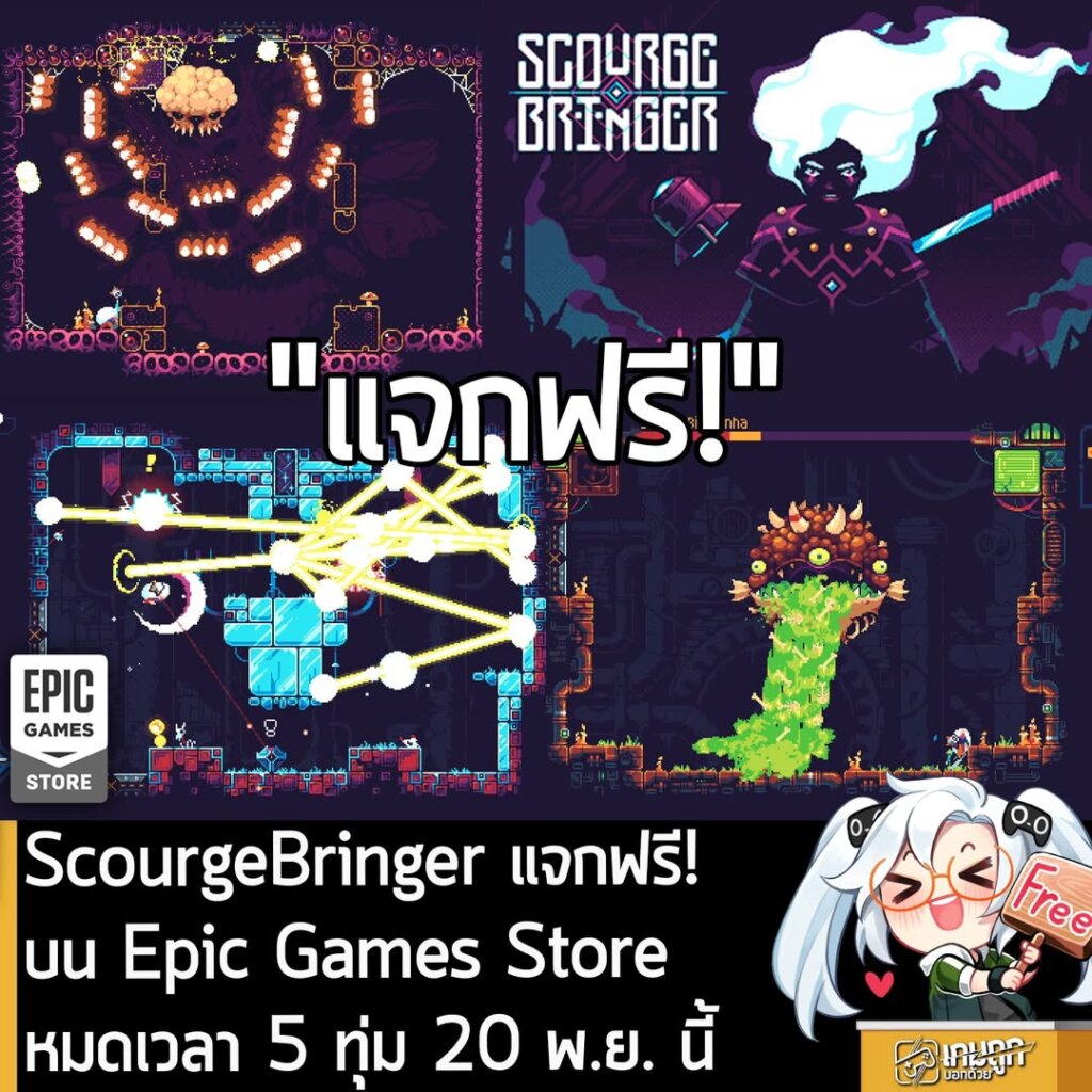 อันนี้ไม่ใช่เกมถูก แต่เป็นเกมฟรี กับ Epic Games Store ที่ตอนนี้กำลังแจกฟรี ScourgeBringer โดยผู้ที่สนใจสามารถเข้าไปรับมาเล่นอย่างเมามันได้ที่หน้าร้านค้า