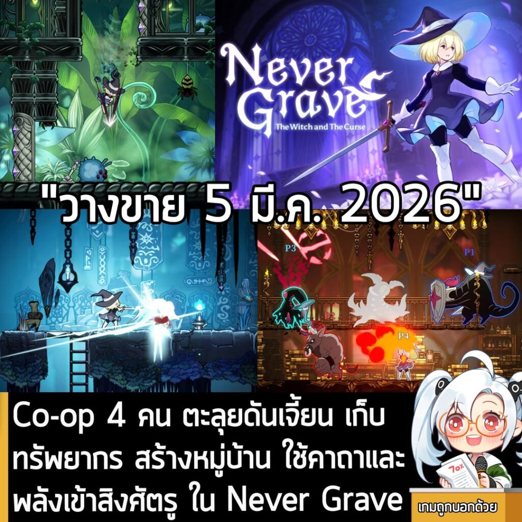 Co-op 4 คน ตะลุยดันเจี้ยน เก็บทรัพยากร สร้างหมู่บ้าน ใช้คาถาและพลังเข้าสิงศัตรู ใน Never Grave