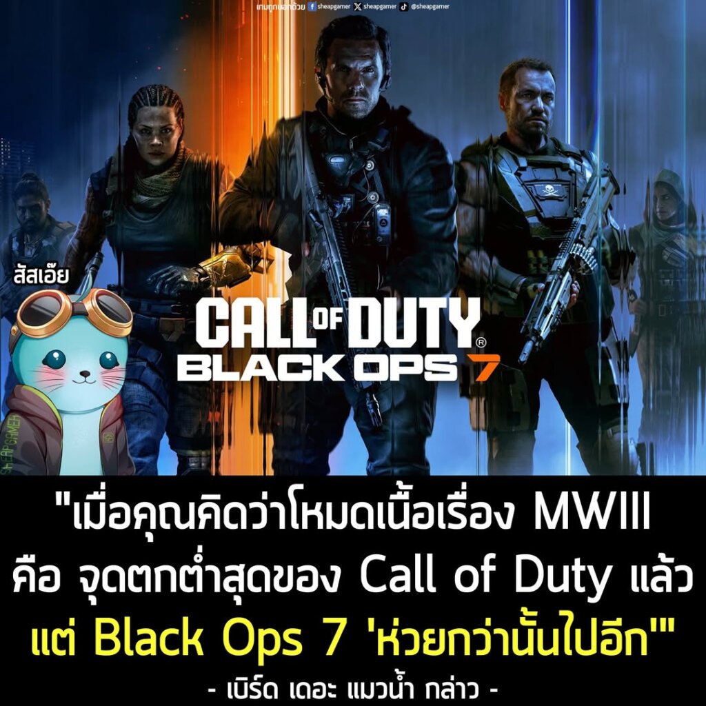 [Review] Call of Duty: Black Ops 7 ในวันที่คุณคิดว่า CoD โหมดเนื้อเรื่อง จะไม่แย่ไปมากกว่านี้ แต่ "มันทำได้ว่ะ"