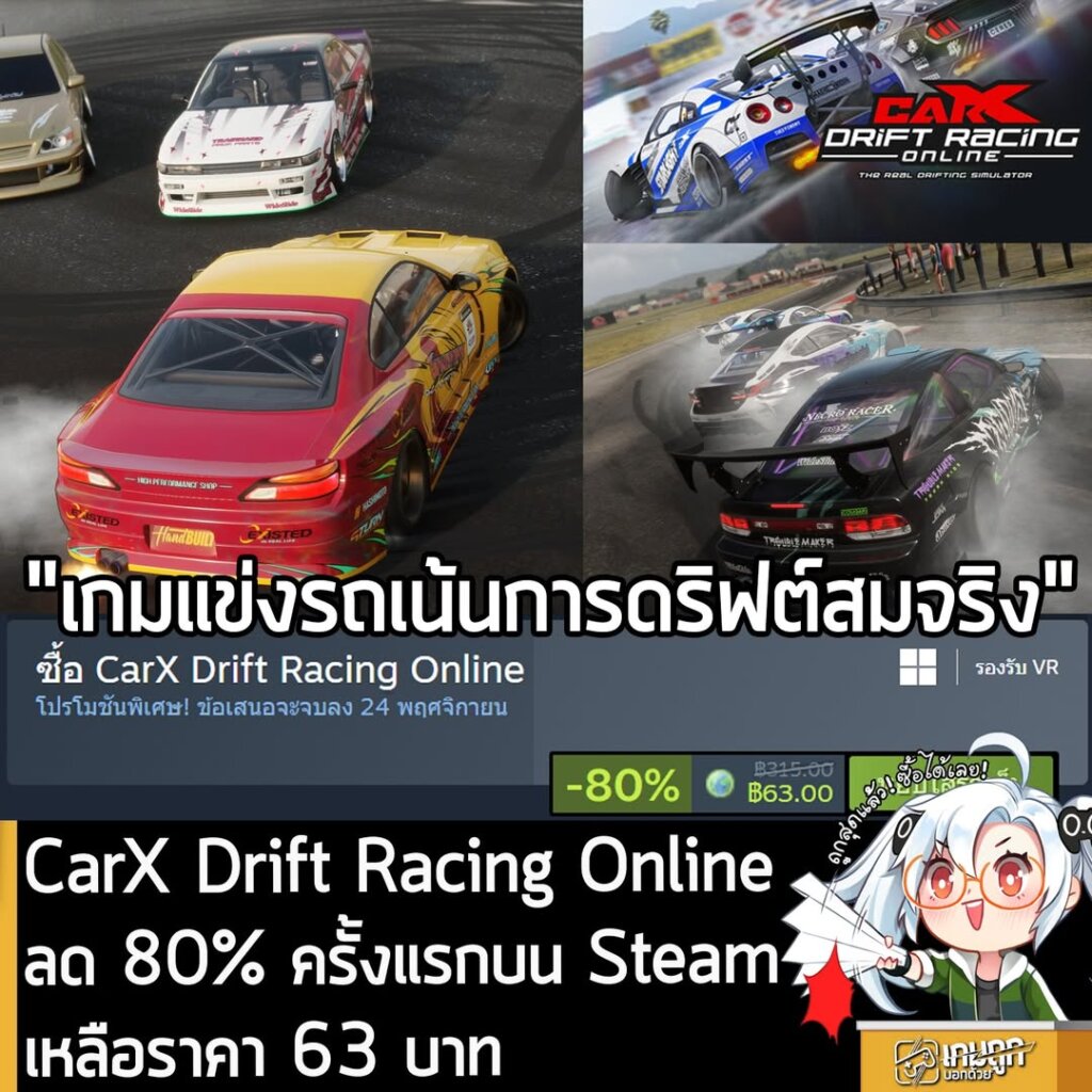 CarX Drift Racing Online กำลังลดราคา 80% ในเว็บ Steam เหลือราคา 63 บาท