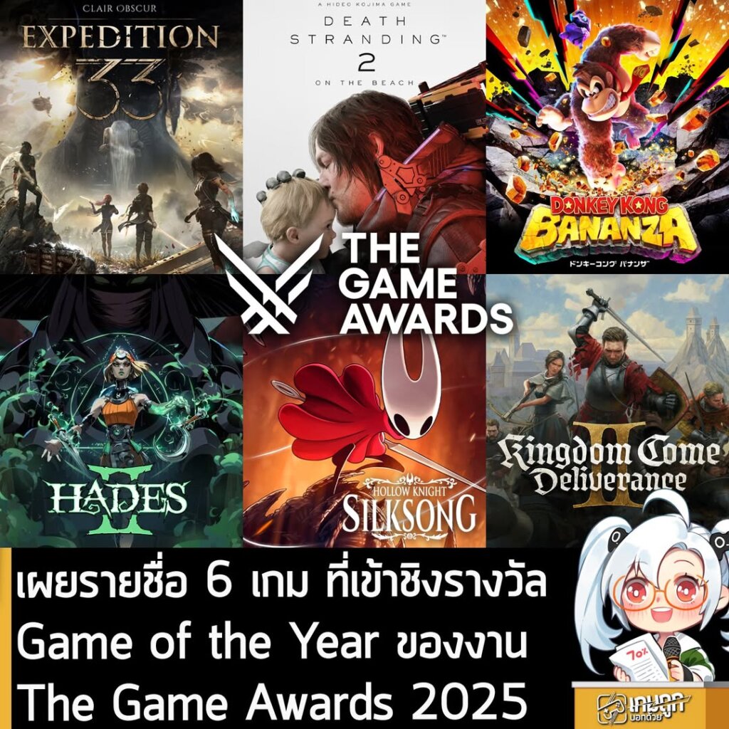 เผยรายชื่อ 6 เกม ที่เข้าชิงรางวัล Game of the Year ของงาน The Game Awards 2025