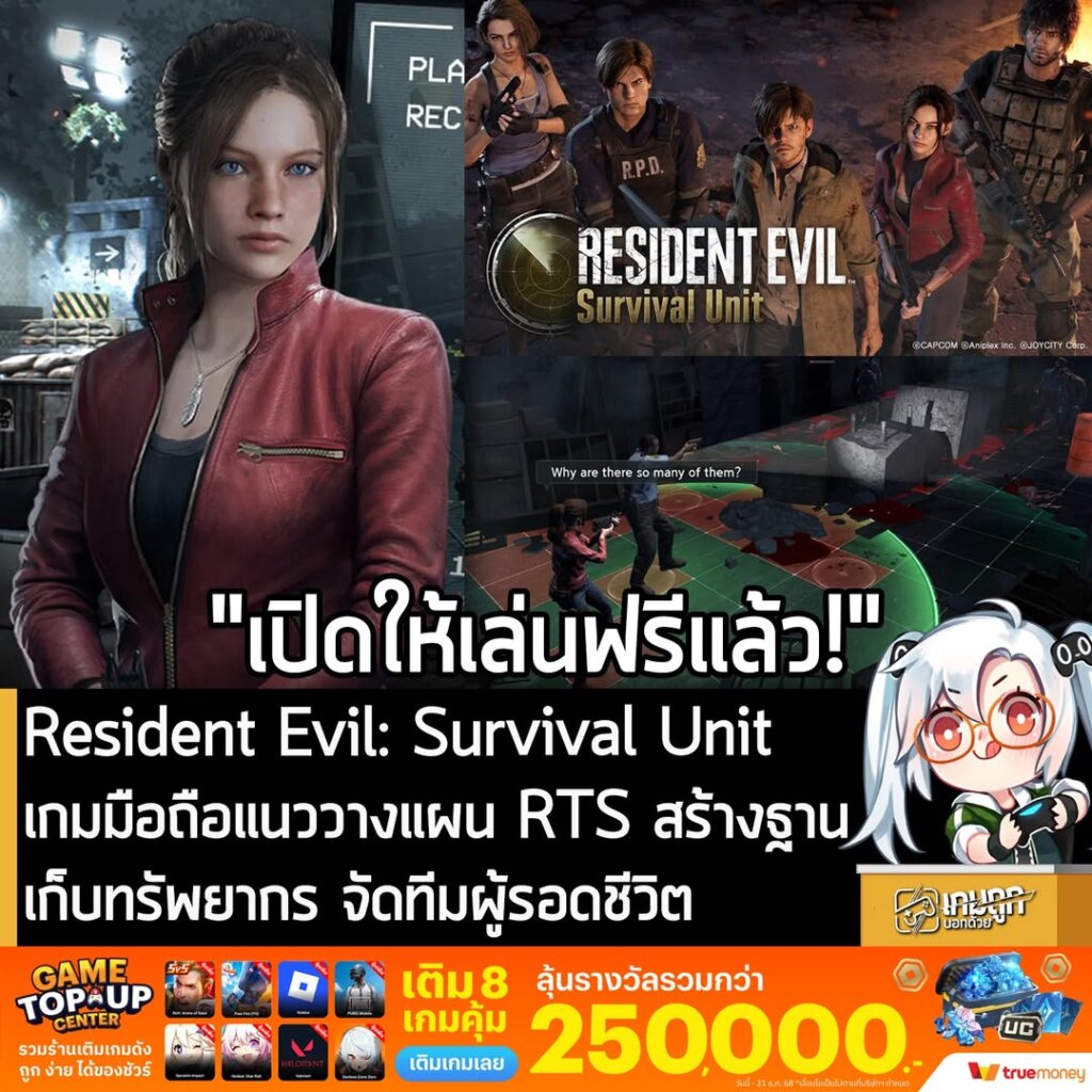Resident Evil: Survival Unit เกมมือถือแนววางแผน RTS สร้างฐาน เก็บทรัพยากร จัดทีมผู้รอดชีวิต