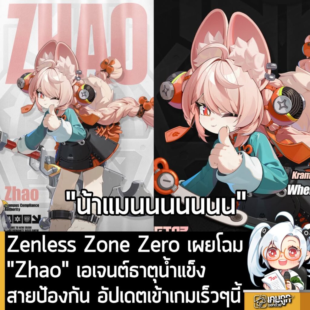 Zenless Zone Zero เผยโฉม "Zhao" เอเจนต์ธาตุนำ้แข็ง สายป้องกัน อัปเดตเข้าเกมเร็วๆนี้