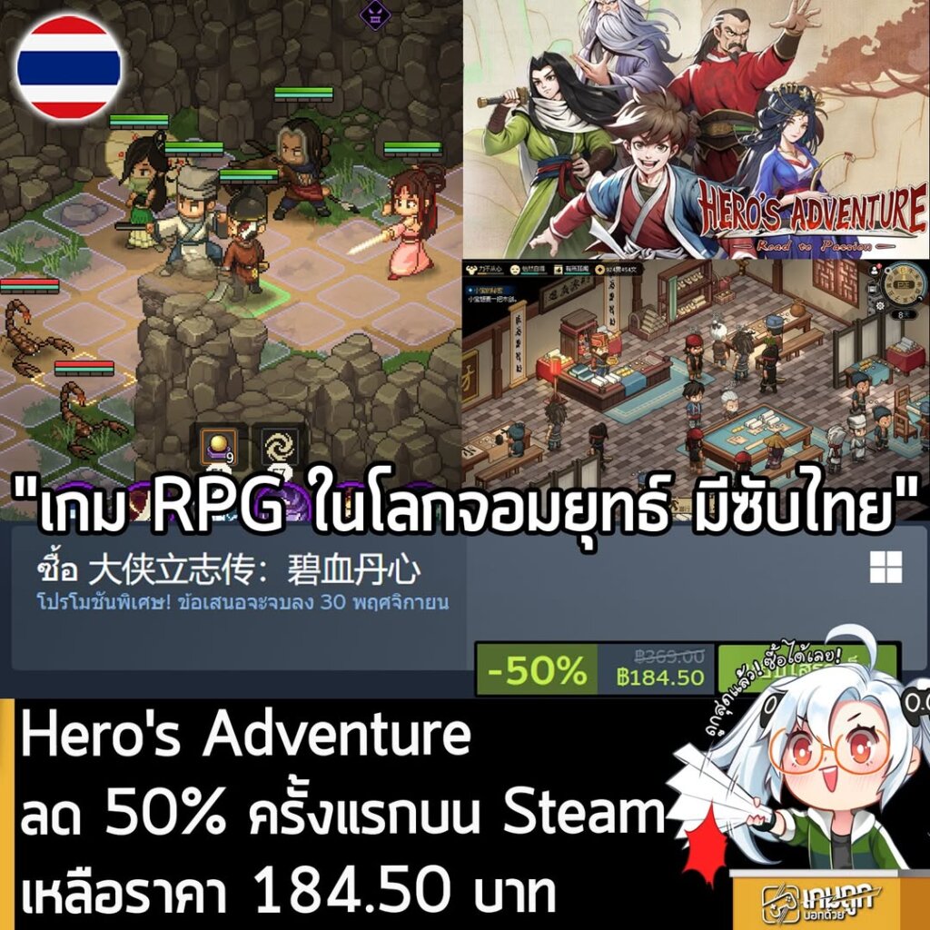 Hero's Adventure:Road to Passion กำลังลดราคา 50% ในเว็บ Steam เหลือราคา 184.50 บาท