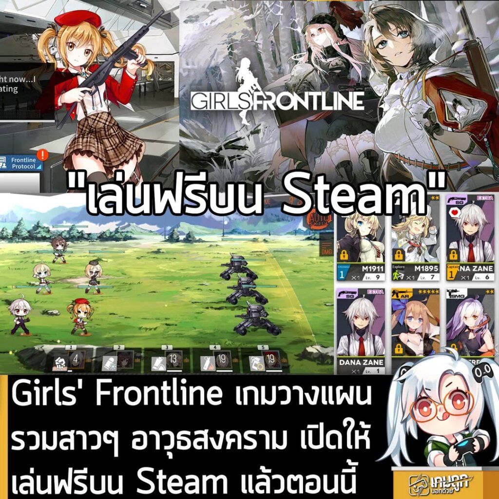 Girls' Frontline เกมวางแผนรวมสาวๆ อาวุธสงคราม เตรียมเปิดให้เล่นฟรีบน Steam แล้วตอนนี้
