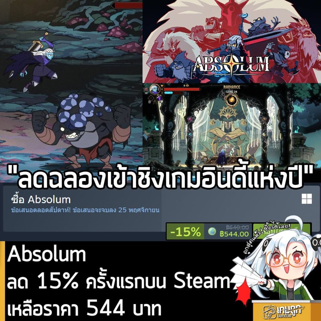 Absolum กำลังลดราคา 15% ในเว็บ Steam เหลือราคา 544 บาท