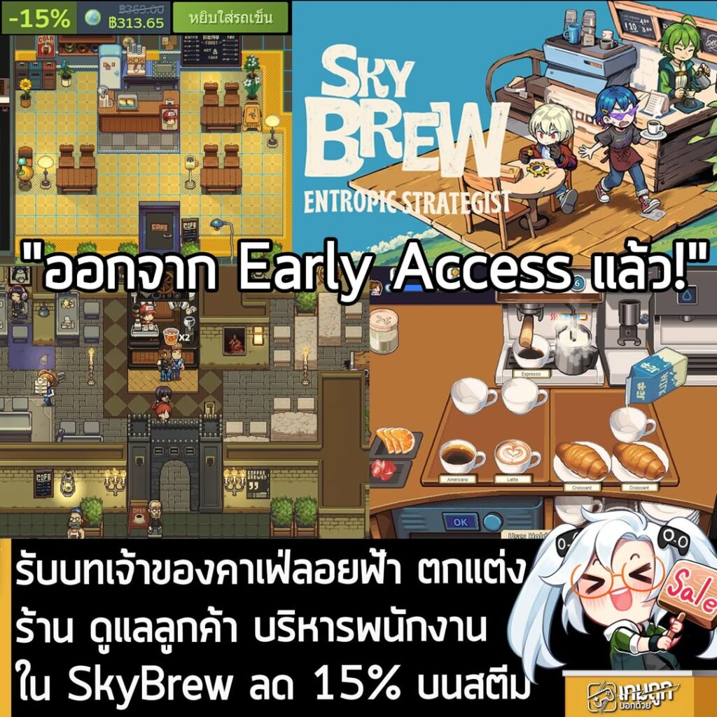SkyBrew: Entropic Strategist กำลังลดราคา 15% ในเว็บ Steam เหลือราคา 313.65 บาท