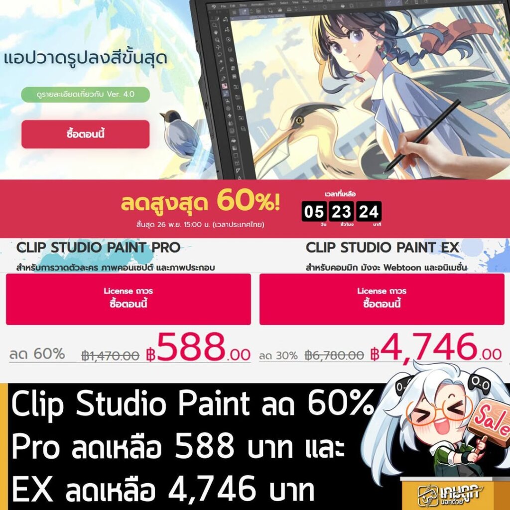 Clip Studio Paint Sale: Up to 60% Off Drawing Software for PC, Mac, iPad