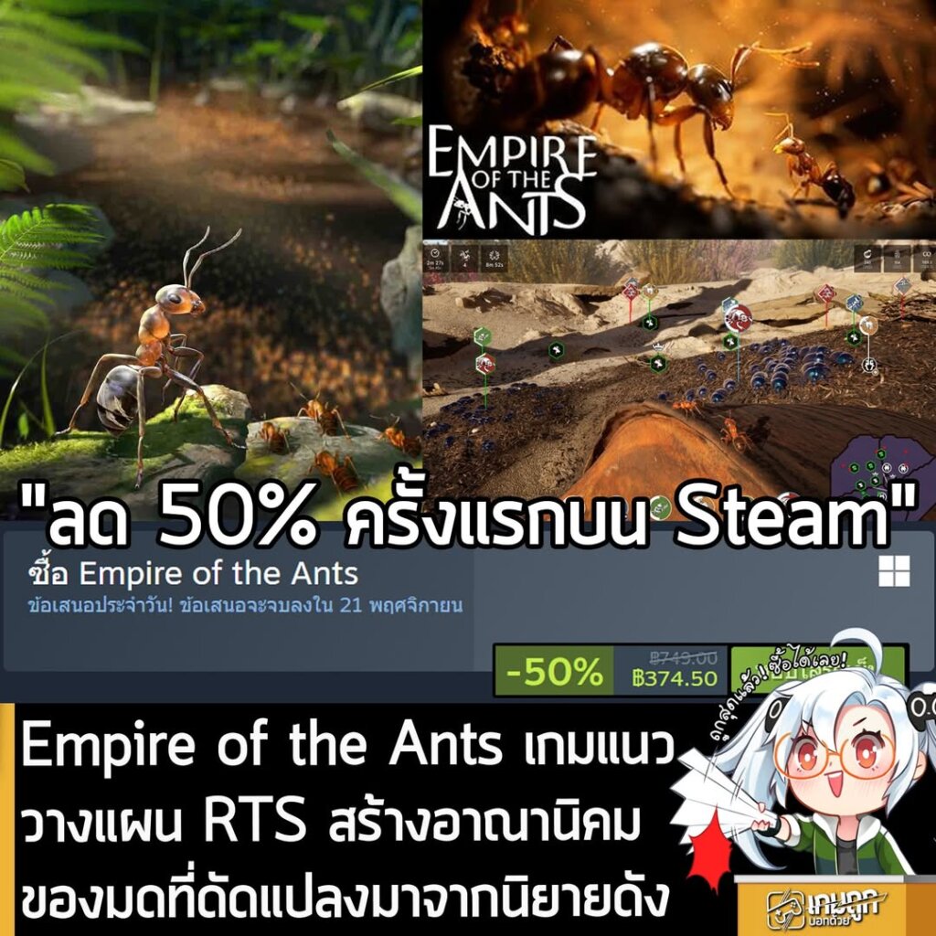 Empire of the Ants กำลังลดราคา 50% ในเว็บ Steam เหลือราคา 374.50 บาท