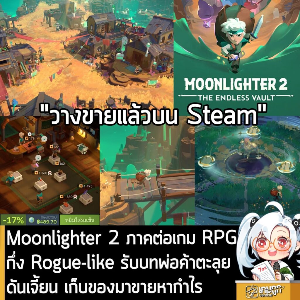 Moonlighter 2 ภาคต่อเกม RPG กึ่ง Rogue-like รับบทพ่อค้าตะลุยดันเจี้ยน เก็บของมาขายหากำไร