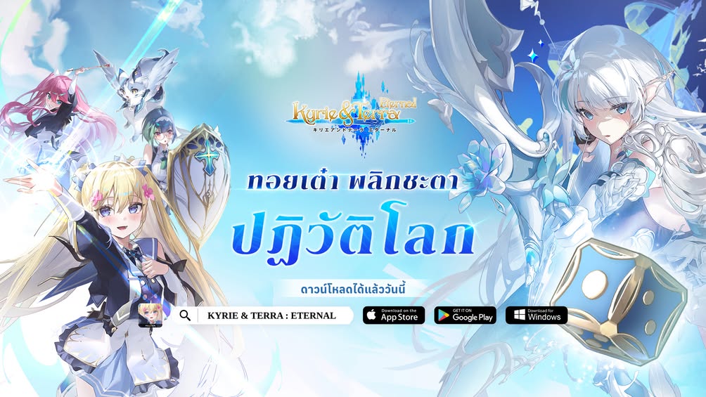 ดาวน์โหลดและออกเดินทางสู่ Grand Terra ได้แล้ววันนี้!