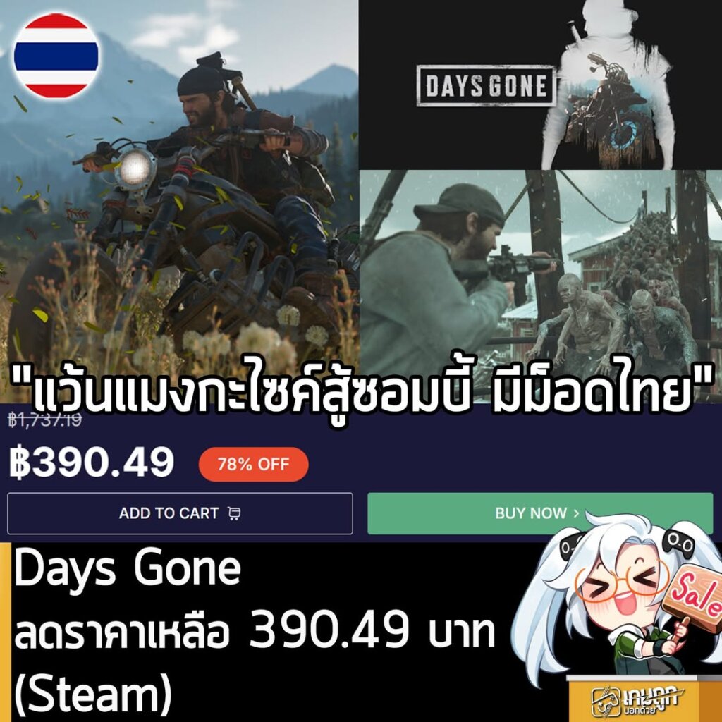 Days Gone PC: Cheaper Than Steam! Buy at Loaded for 390.49 Baht.