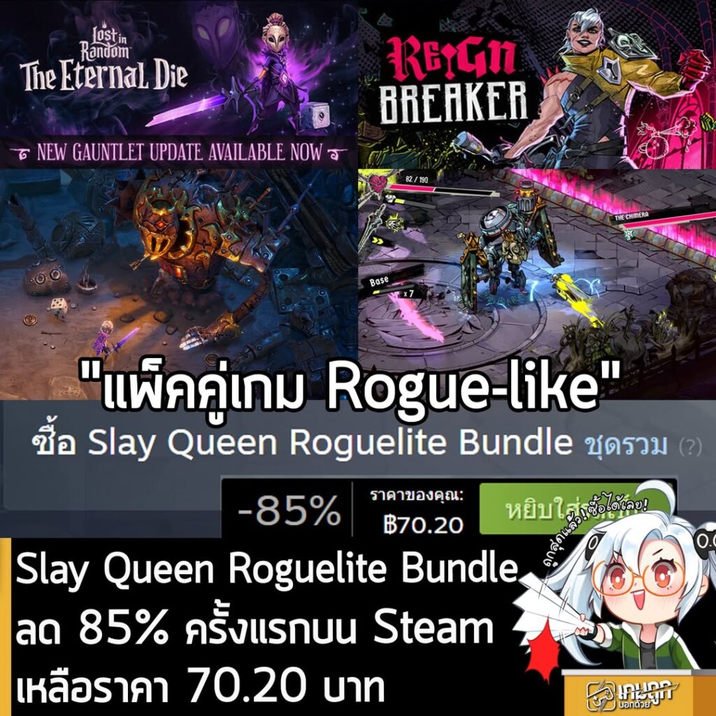 Slay Queen Roguelite Bundle กำลังลดราคา 85% ในเว็บ Steam เหลือราคา 70.20 บาท