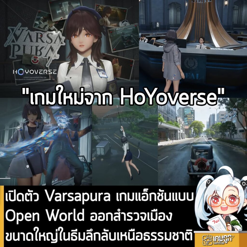 เปิดตัว Varsapura เกมแอ็กชันแบบ Open World ออกสำรวจเมืองขนาดใหญ่ในธีมลึกลับเหนือธรรมชาติ