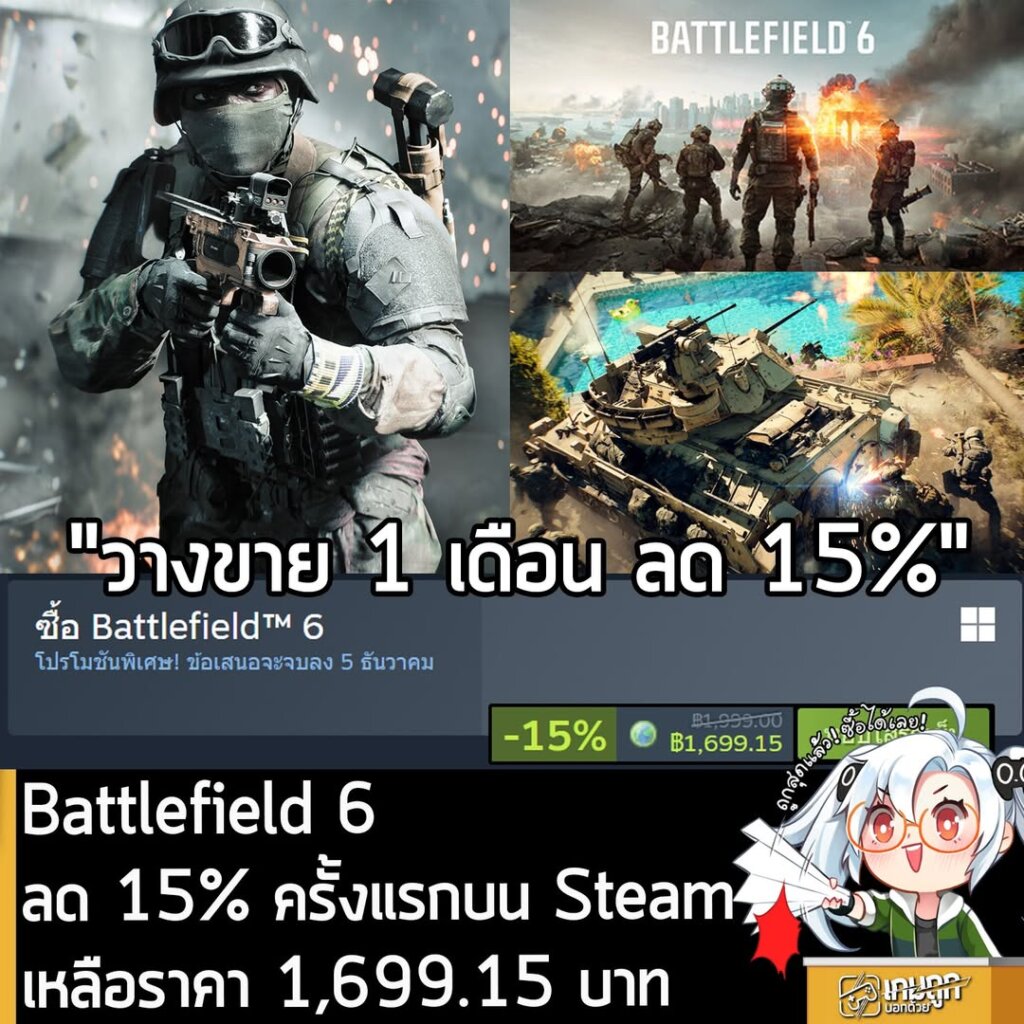 Battlefield 6 กำลังลดราคา 15% ในเว็บ Steam เหลือราคา 1,699.15 บาท
