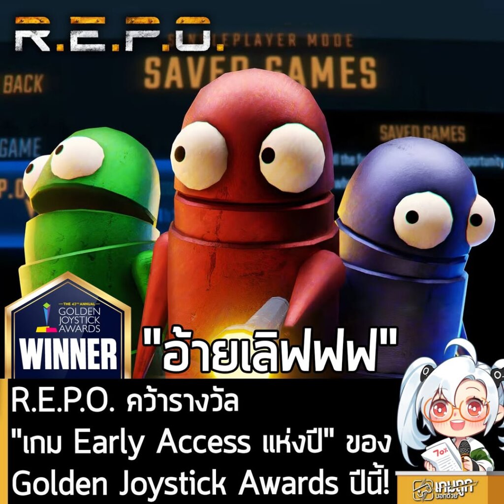 R.E.P.O. คว้ารางวัล "เกม Early Access แห่งปี" ของ Golden Joystick Awards ปีนี้!