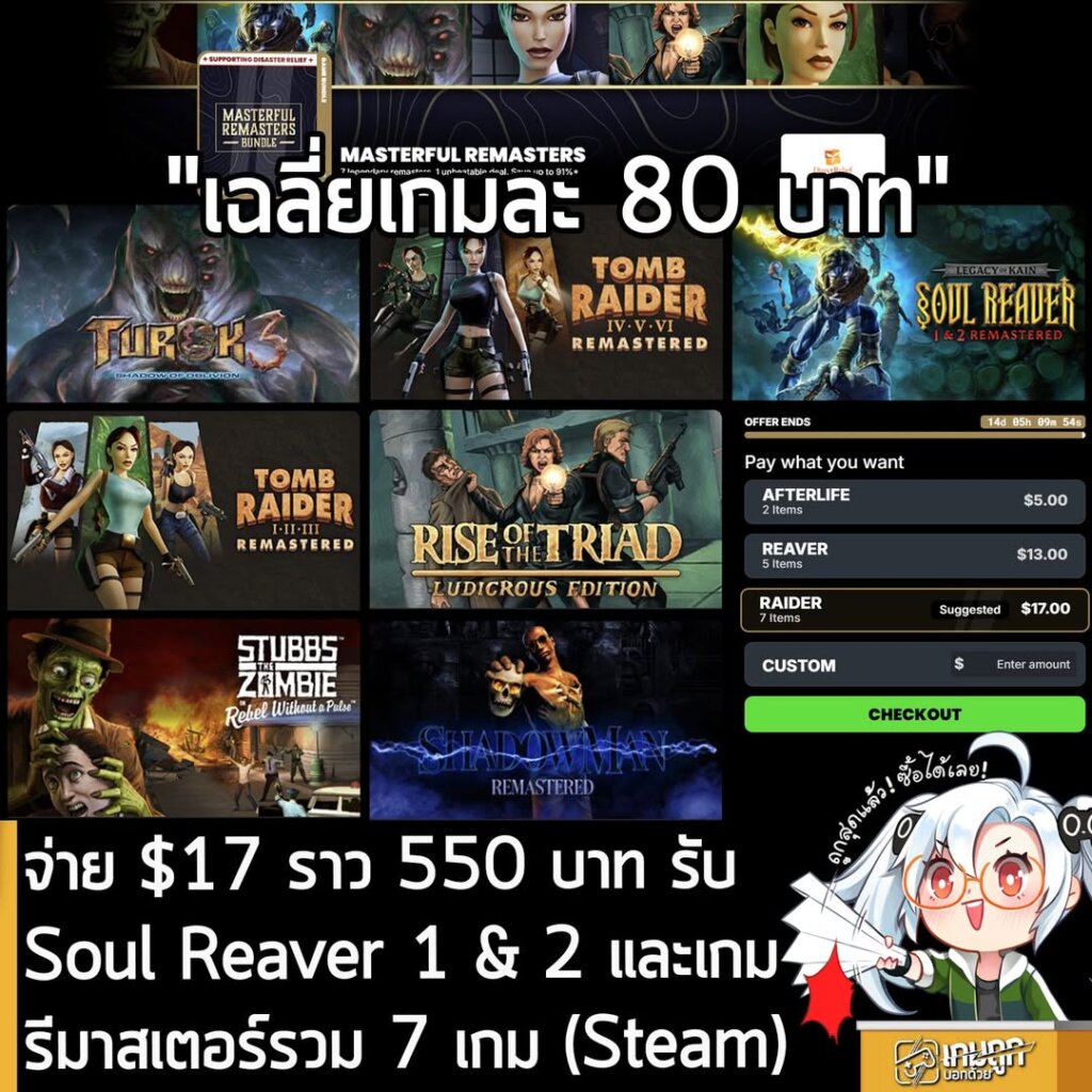 GMG Masterful Remasters Bundle: Shadow Man, Tomb Raider, Legacy of Kain, & More!