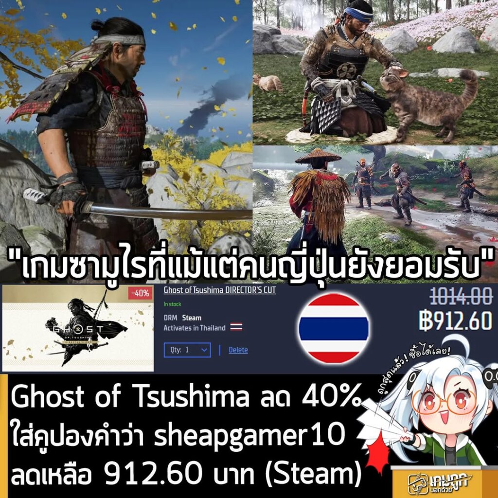 Ghost of Tsushima Director's Cut PC Sale: 40% Off + Extra 10% Coupon (Lowest Price!)