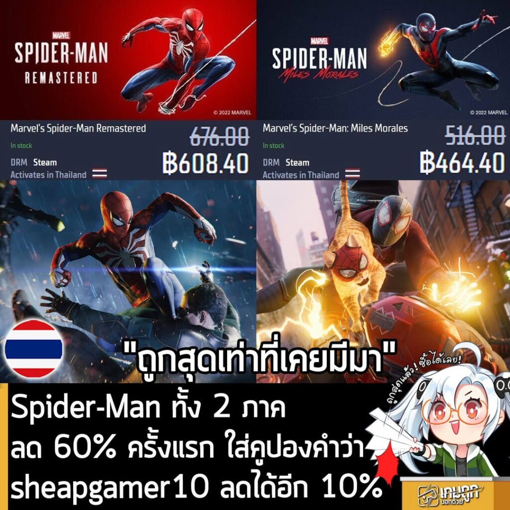 Spider-Man Remastered & Miles Morales PC Sale: Up to 70% Off Gamersgate